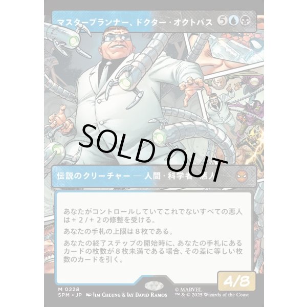 画像1: マスタープランナー、ドクター・オクトパス/Doctor Octopus, Master Planner (1)