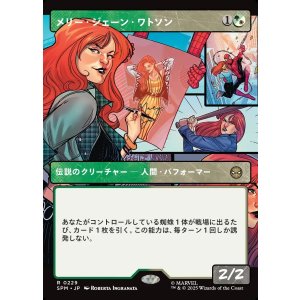 画像: メリー・ジェーン・ワトソン/Mary Jane Watson