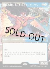 画像: 驚嘆の救い手、スパイダーウーマン/Spider-Woman, Stunning Savior