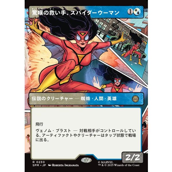 画像1: 驚嘆の救い手、スパイダーウーマン/Spider-Woman, Stunning Savior (1)
