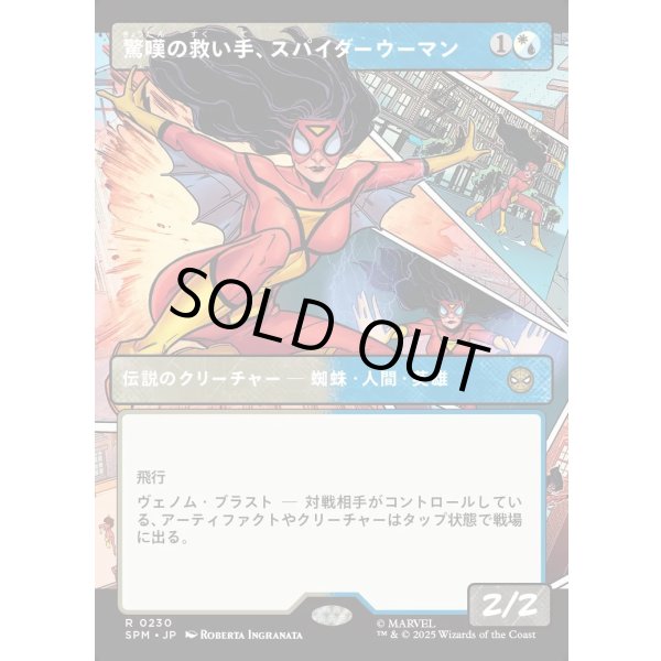 画像1: 驚嘆の救い手、スパイダーウーマン/Spider-Woman, Stunning Savior (1)