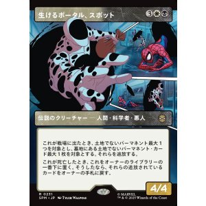 画像: 生けるポータル、スポット/The Spot, Living Portal