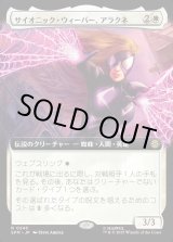 画像: サイオニック・ウィーバー、アラクネ/Arachne, Psionic Weaver