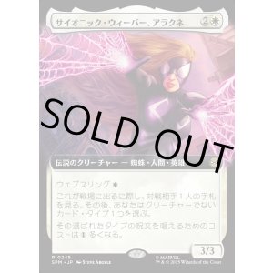 画像: サイオニック・ウィーバー、アラクネ/Arachne, Psionic Weaver