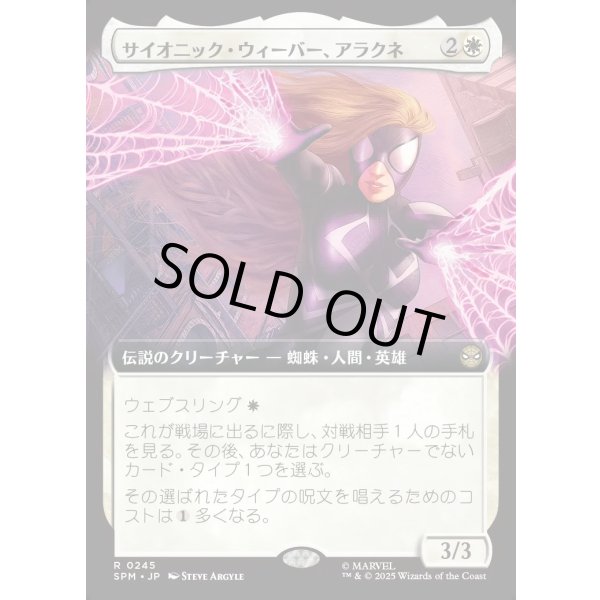 画像1: サイオニック・ウィーバー、アラクネ/Arachne, Psionic Weaver (1)