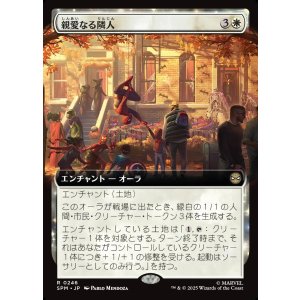 画像: 親愛なる隣人/Friendly Neighborhood