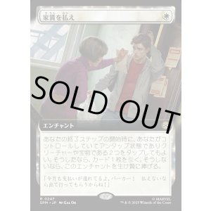 画像: 家賃を払え/Rent Is Due
