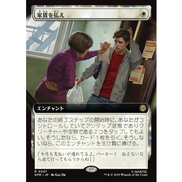 画像1: 家賃を払え/Rent Is Due (1)
