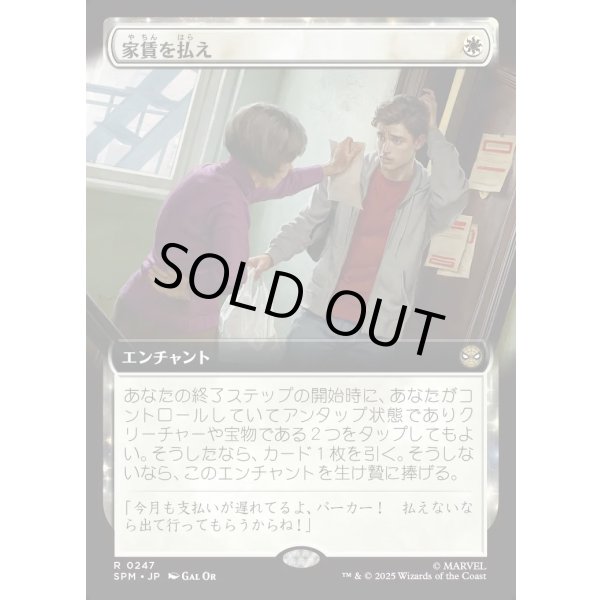 画像1: 家賃を払え/Rent Is Due (1)