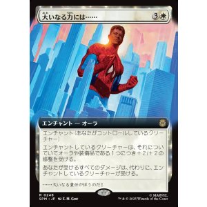 画像: 大いなる力には……/With Great Power...