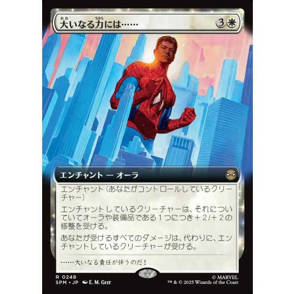 画像1: 大いなる力には……/With Great Power... (1)