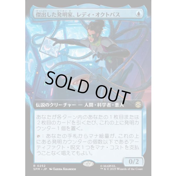 画像1: 傑出した発明家、レディ・オクトパス/Lady Octopus, Inspired Inventor (1)