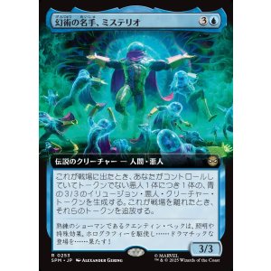 画像: 幻術の名手、ミステリオ/Mysterio, Master of Illusion