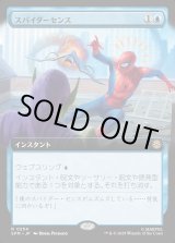 画像: スパイダーセンス/Spider-Sense