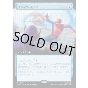 画像: スパイダーセンス/Spider-Sense