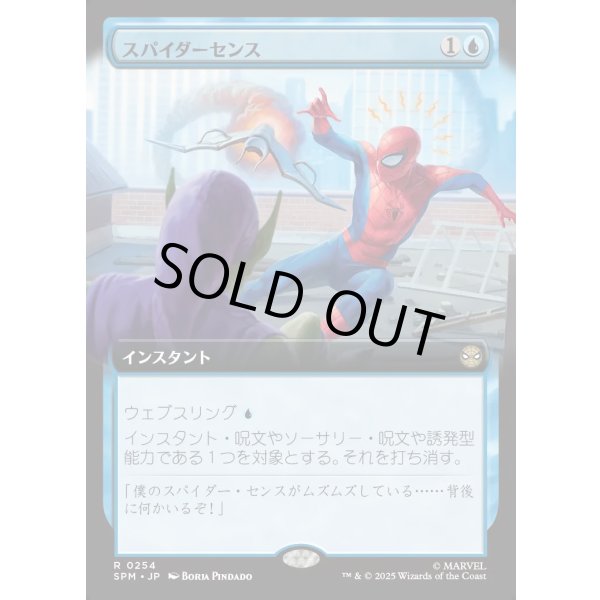 画像1: スパイダーセンス/Spider-Sense (1)