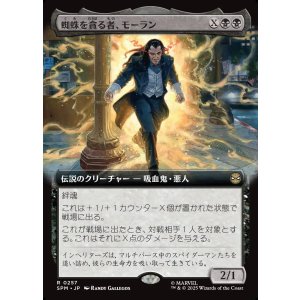 画像: 蜘蛛を貪る者、モーラン/Morlun, Devourer of Spiders