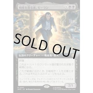 画像: 蜘蛛を貪る者、モーラン/Morlun, Devourer of Spiders