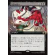 画像1: 悪逆な怒り/Villainous Wrath (1)