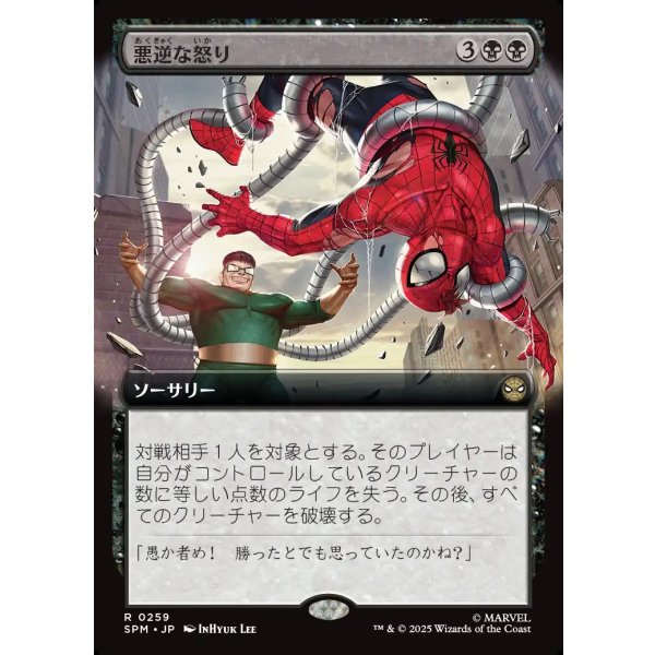 画像1: 悪逆な怒り/Villainous Wrath (1)