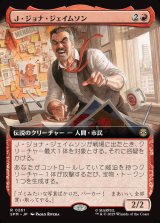 画像: Ｊ・ジョナ・ジェイムソン/J. Jonah Jameson