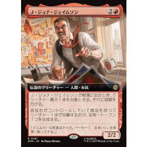 画像: Ｊ・ジョナ・ジェイムソン/J. Jonah Jameson
