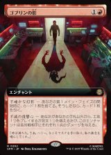 画像: ゴブリンの影/Shadow of the Goblin