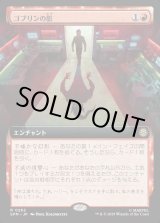 画像: ゴブリンの影/Shadow of the Goblin