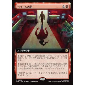 画像: ゴブリンの影/Shadow of the Goblin