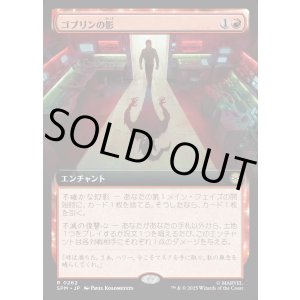 画像: ゴブリンの影/Shadow of the Goblin