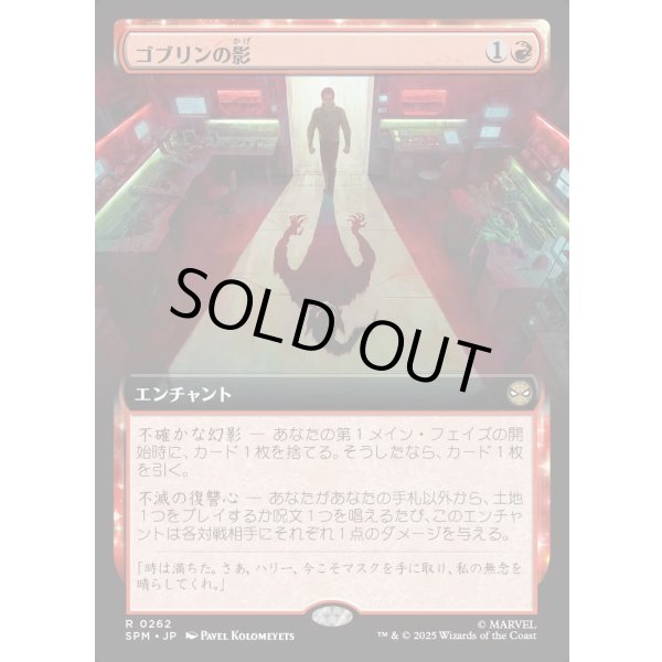 画像1: ゴブリンの影/Shadow of the Goblin (1)