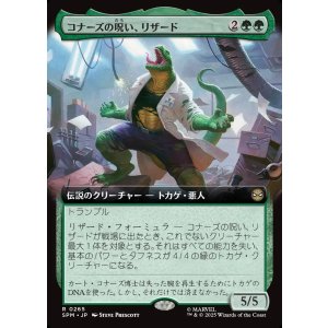 画像: コナーズの呪い、リザード/Lizard, Connors's Curse