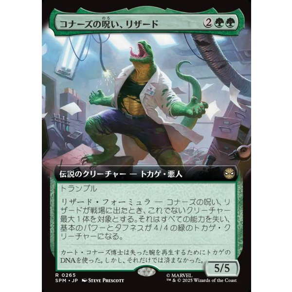 画像1: コナーズの呪い、リザード/Lizard, Connors's Curse (1)