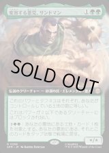 画像: 変容する悪党、サンドマン/Sandman, Shifting Scoundrel