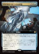 画像: バイオオーガニックの甲殻/Biorganic Carapace