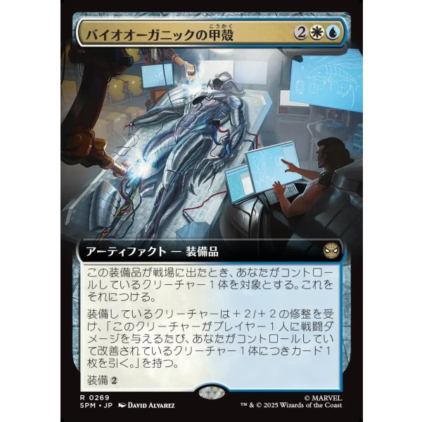 画像1: バイオオーガニックの甲殻/Biorganic Carapace (1)