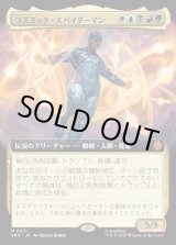 画像: コズミック・スパイダーマン/Cosmic Spider-Man