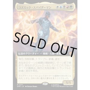 画像: コズミック・スパイダーマン/Cosmic Spider-Man