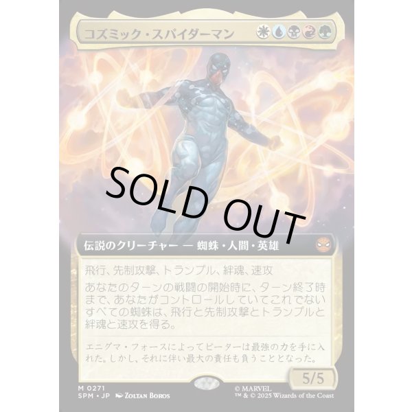 画像1: コズミック・スパイダーマン/Cosmic Spider-Man (1)