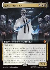 画像: ミスターネガティブ/Mister Negative
