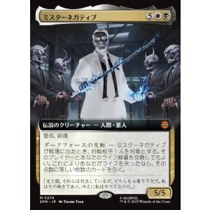 画像: ミスターネガティブ/Mister Negative