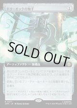 画像: ドク・オックの触手/Doc Ock's Tentacles