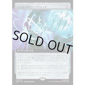 画像: 次元転移用ウェブウォッチ/Interdimensional Web Watch