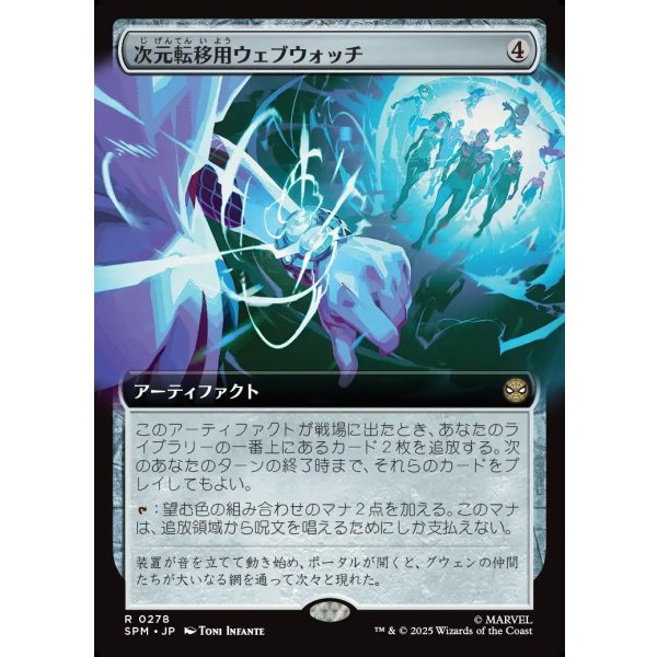 画像1: 次元転移用ウェブウォッチ/Interdimensional Web Watch (1)