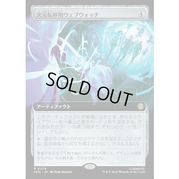 画像1: 次元転移用ウェブウォッチ/Interdimensional Web Watch (1)