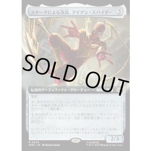 画像: スタークによる改良、アイアン・スパイダー/Iron Spider, Stark Upgrade