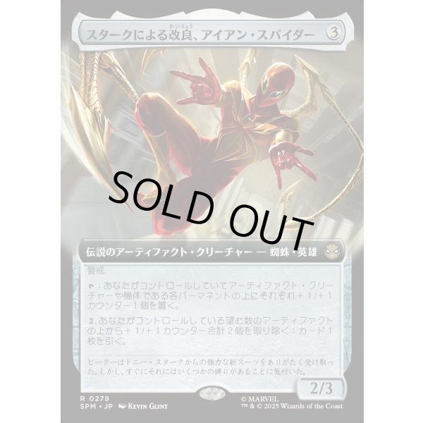 画像1: スタークによる改良、アイアン・スパイダー/Iron Spider, Stark Upgrade (1)