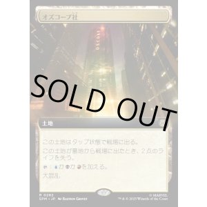 画像: オズコープ社/Oscorp Industries