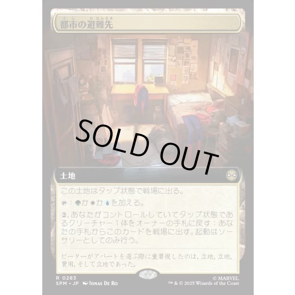 画像1: 都市の避難先/Urban Retreat (1)