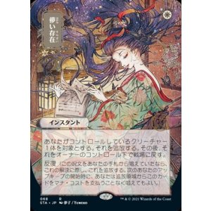 画像: 儚い存在/Ephemerate
